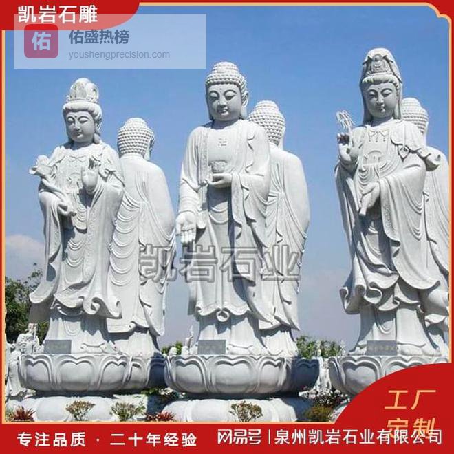 石雕西方三圣：庄严造像，千年传承