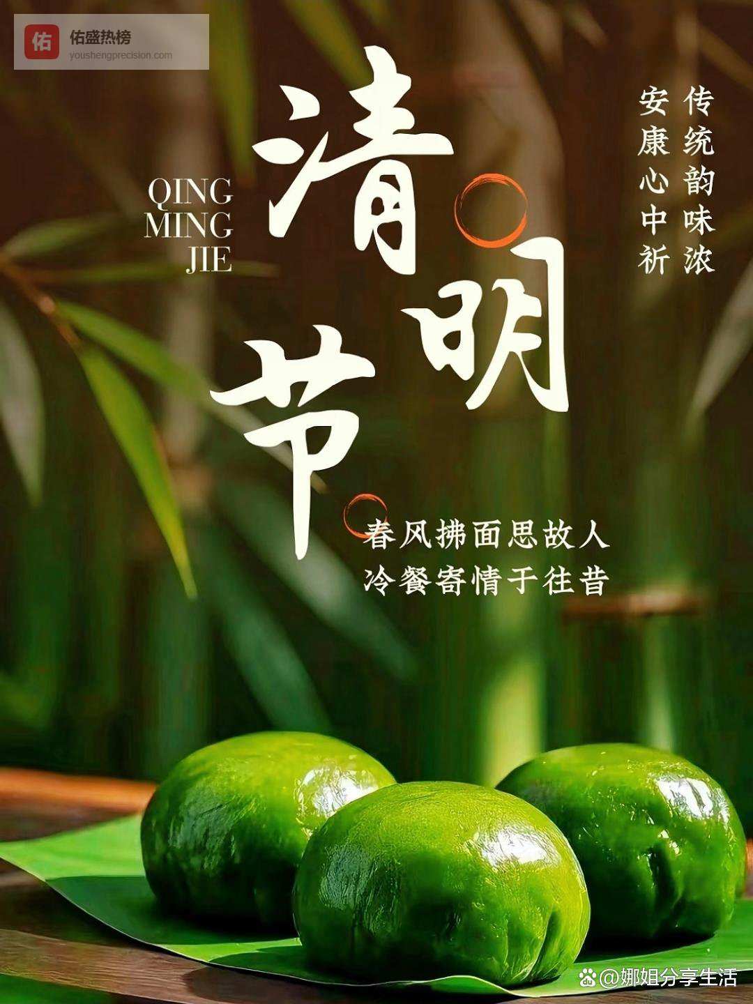 清明节朋友圈文案，风起清明，美好与你同行