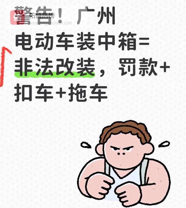 警告！广州电动车装中箱=非法改装，罚款+扣车+拖车