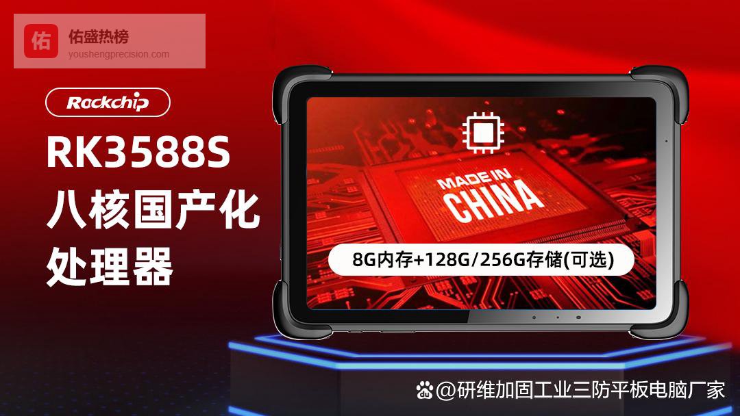 光伏运维专用三防平板电脑哪家好？电站巡检耐高温的安卓三防平板电脑怎么选更可靠？