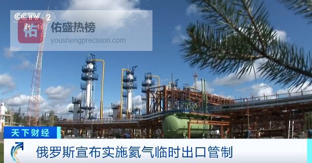 俄罗斯宣布：将对氦气实施临时出口管制