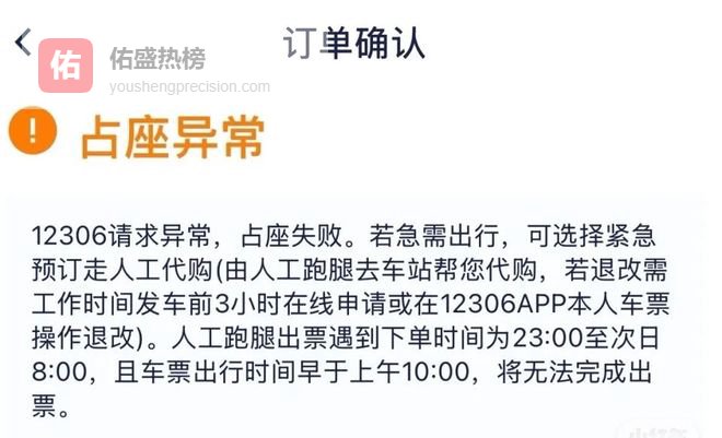 订火车票功能异常，多家平台回应