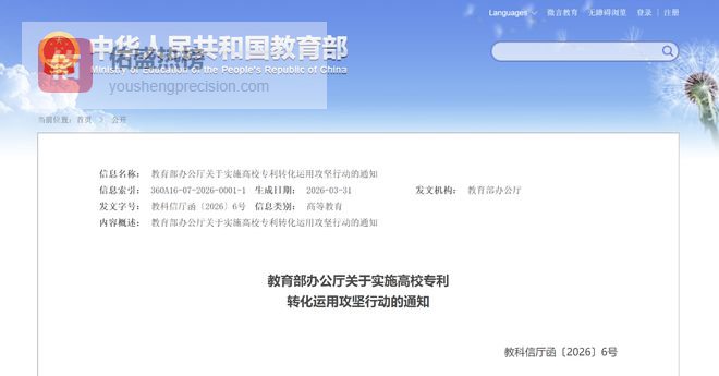 教育部：支持高校推广“先使用后付费”“开放许可”等新型专利转化模式