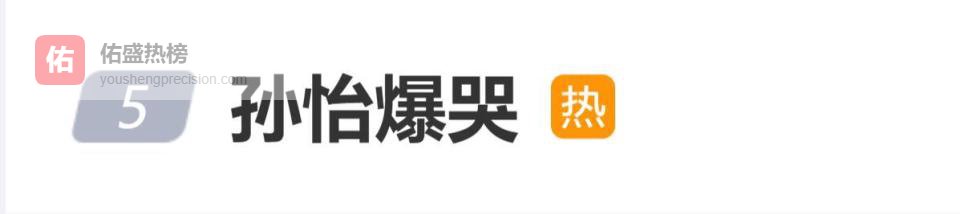 孙怡《乘风2026》队长对决惜败阚清子，自责到当场爆哭