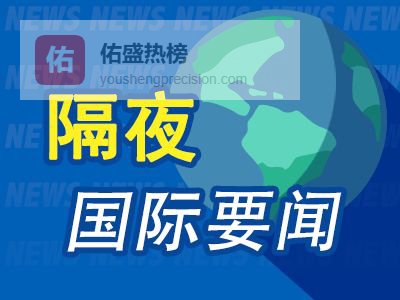 4月4日隔夜要闻：美国3月非农就业人数强劲反弹 SpaceX申请重磅IPO 就业零增长未必意味...