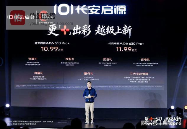 长安启源A06双PRO+焕新上市 击穿12万级纯电家轿价值标杆