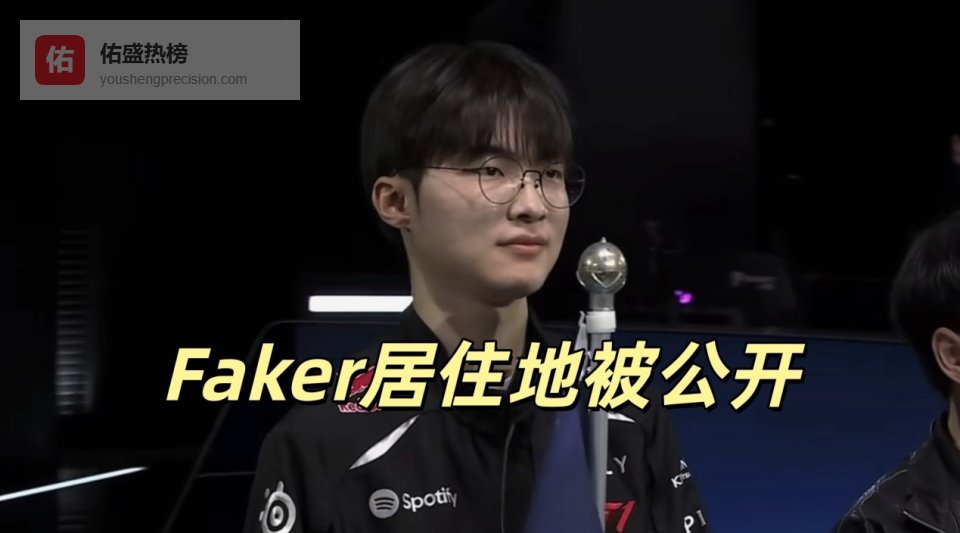 Faker个人隐私遭公开，GEN粉丝彻底疯了，造谣失败准备线下GANK