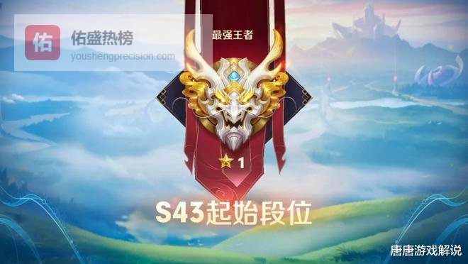 王者荣耀：S43更新仅24小时，已出现5位超标英雄，排位难度被降低