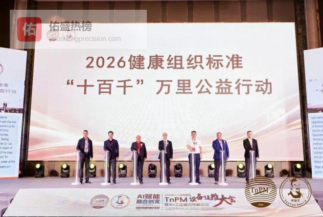2026健康组织标准“十百千”万里公益行动在柳州正式启动！