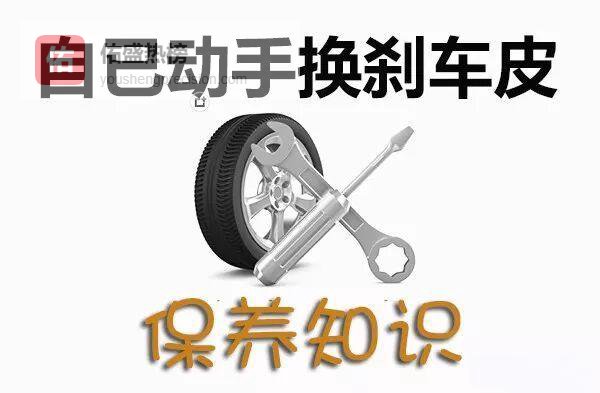 1小时省下300元：DIY更换刹车皮全攻略