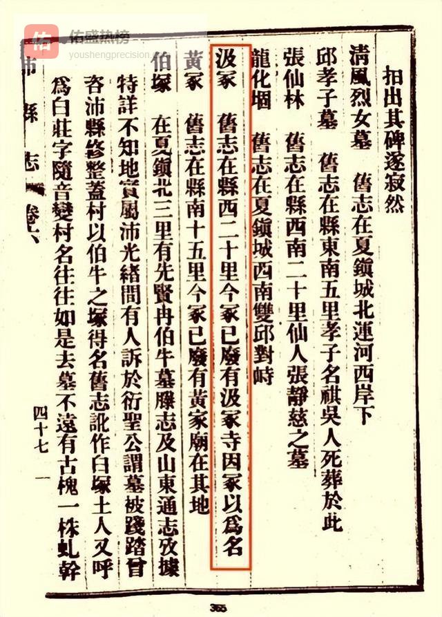 沛县朱寨村古名——汲冢寺考