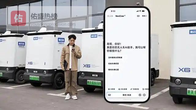 新石器无人车发布行业首个AI智能体NeoClaw