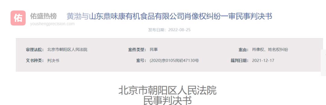 黄渤索赔百万胜诉：肖像被蹭，侵权代价有多大？