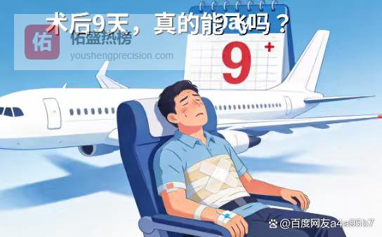 61岁男子术后9天登机，万米高空突发意外身亡！家属：曾签免责声明