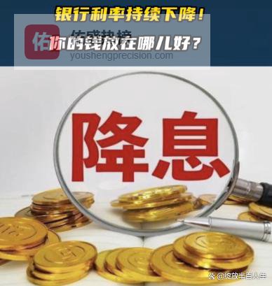 存款利率又降了！普通投资者别慌，3 个视角看懂背后逻辑与应对办法