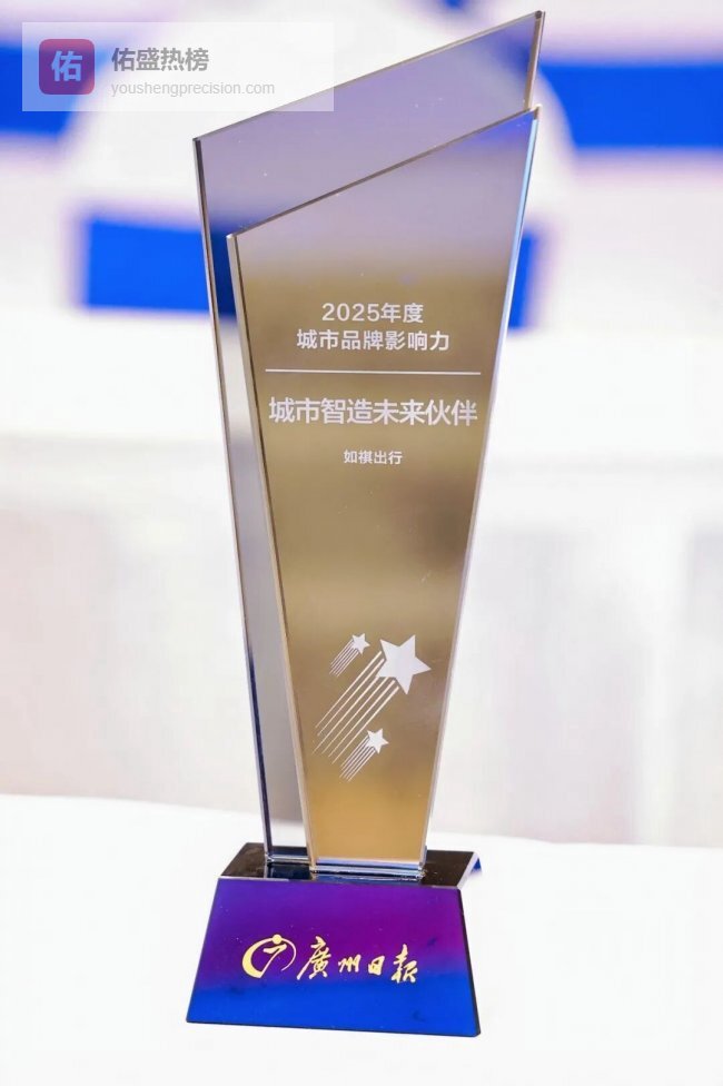 如祺出行Robotaxi+战略加速落地，获“城市智造未来伙伴”称号