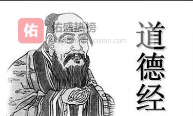 老子：把2500年前的“吐槽”过成现代生活