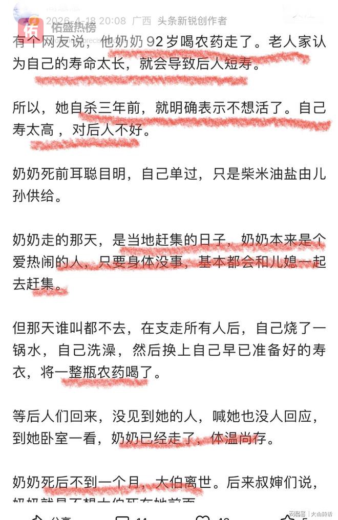 悲催！一92岁奶奶轻生，只因深信“寿命太长，会折了后人的寿”