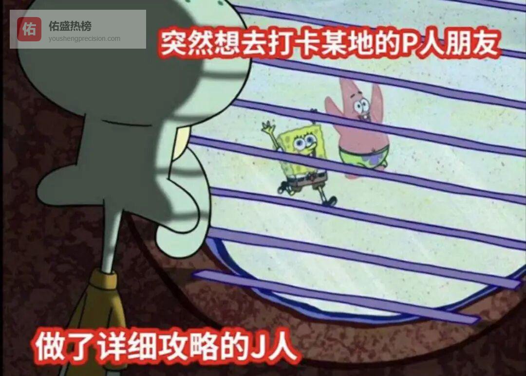 旅行里的J与P：一张机票看穿两种人生