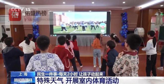 央视新闻：民生一件事 让孩子动起来