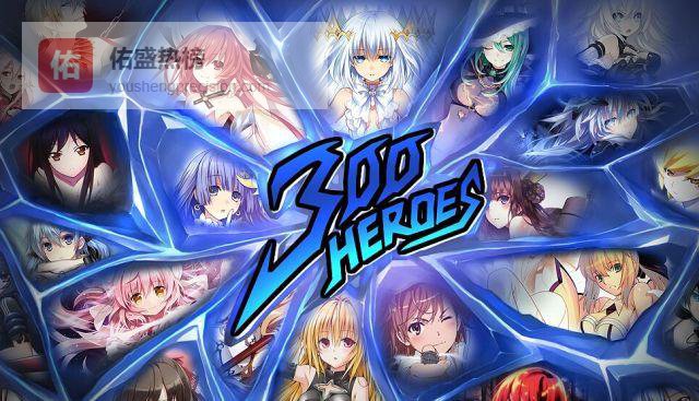 300英雄三月大版本：英雄数值微调、全新称号与复活节彩蛋全解析