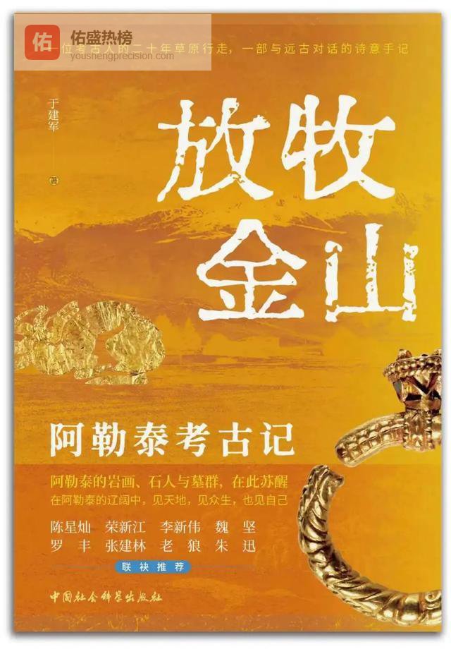 于建军：再见金山：第一次田野考古调查