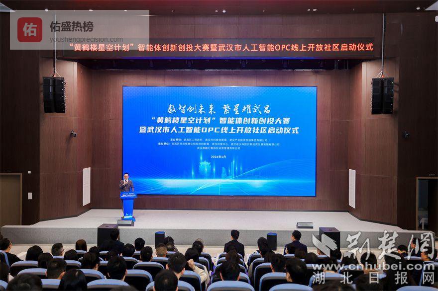 豪赠千万元“AI产品体验券” 武昌“黄鹤楼星空计划”智能体创新创投大赛启幕