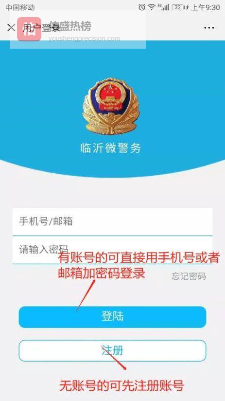 临沂人指尖办无犯罪记录全攻略