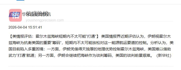 美方的情报错的太离谱了！美国和以色列的船只无法在霍尔木兹海峡通行，第二艘土耳其船只则已成功通过霍尔木兹海峡