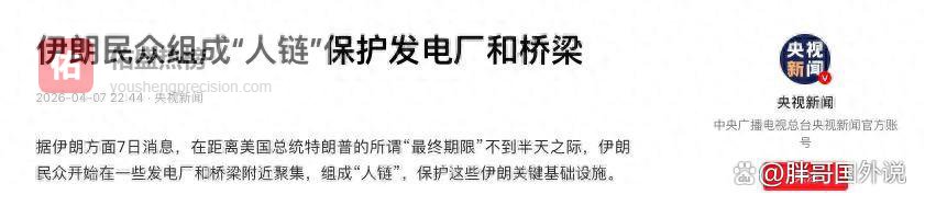 伊朗以“人链”守护桥梁！一千四百万人用身躯抵挡炸弹，这样坚韧的民族，必定值得拥有光明的明天