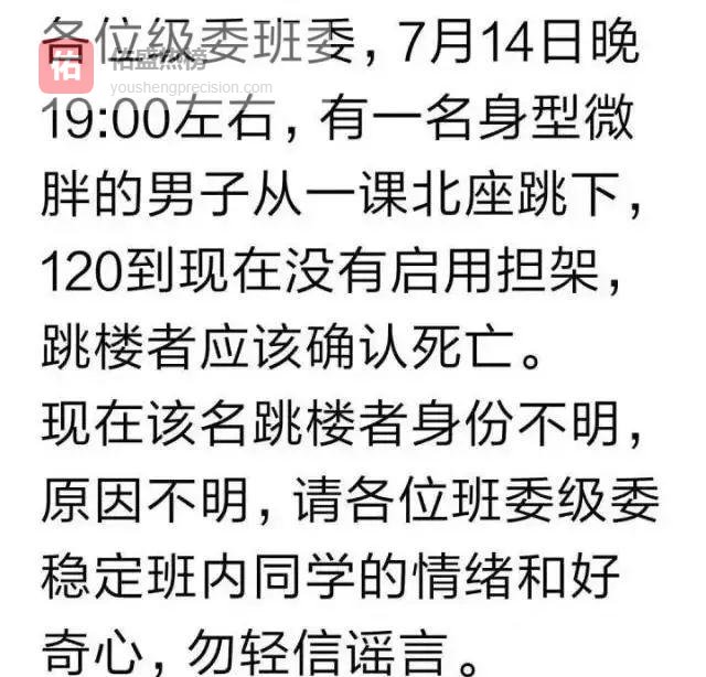 华南师大女生坠亡：11楼书包遗落，警方介入封楼调查