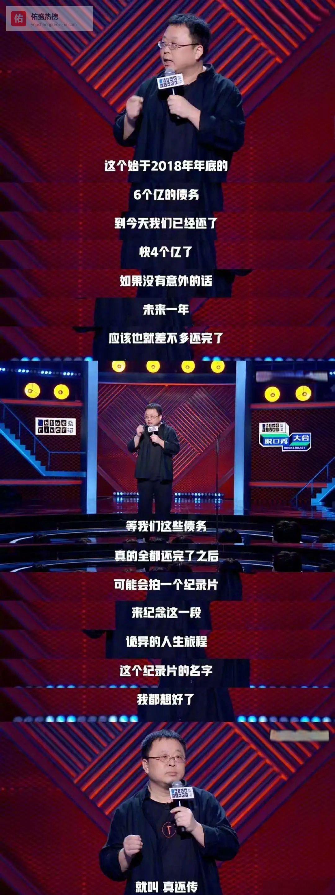 老罗“真还传”：6亿债主到脱口秀王座的逆袭