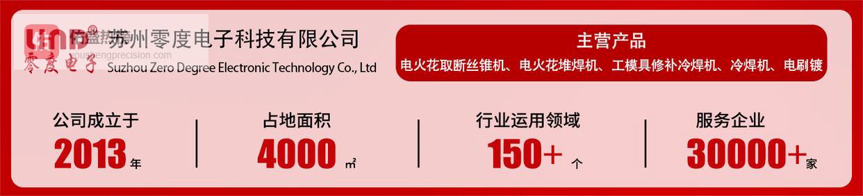 珠海电火花冷焊机原理图 苏州零度