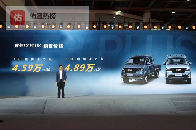 4.59万起！鑫源汽车鑫卡T3 PLUS开启预售，五大越级重塑价值标杆