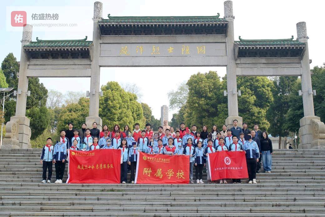 华农附校、武汉盲校与红杜鹃爱心社联合开展清明祭英烈活动