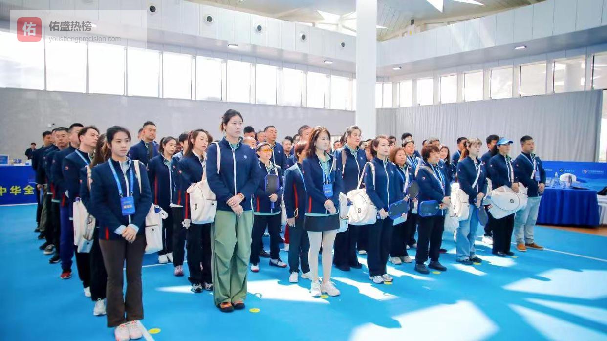 中国职工匹克球指导员培训班结业