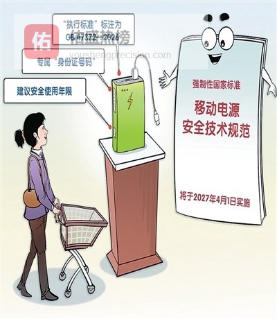 充电宝有了安全新标准