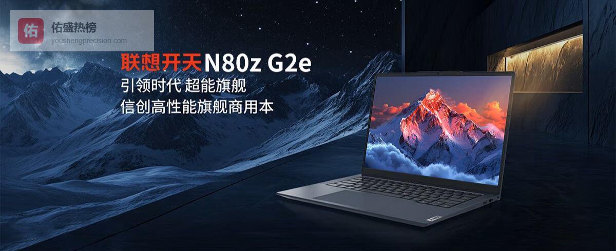 告别“卡顿”焦虑！联想开天N80z G2e-A007：国产芯的“硬核”进化论