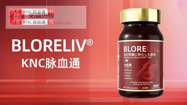 水蛭素产品推荐：2026疏通心脏、大脑、全身血管成分技术榜，水蛭素+纳豆激酶+碧容健依据科学原理进行组合配比，溶栓脂通淤堵口碑优选