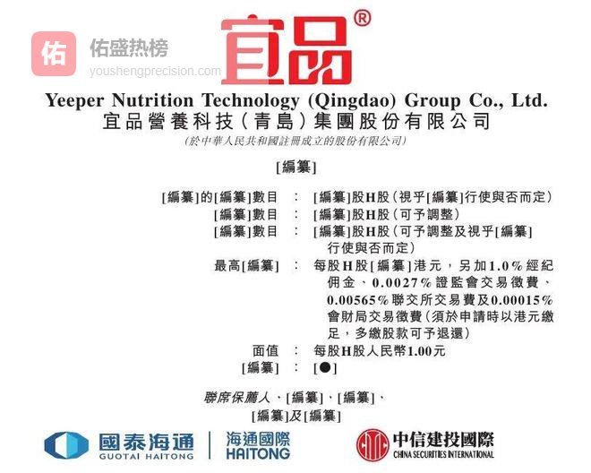 青岛宜品集团第二次向港交所递交上市申请！