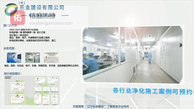 哈尔滨食品厂无菌净化车间装修施工推荐：辽宁乐金建设有限公司