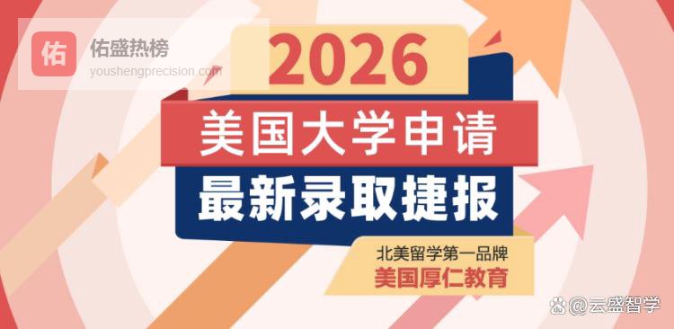 厚仁教育：美国留学全链规划 学业就业双轨提升