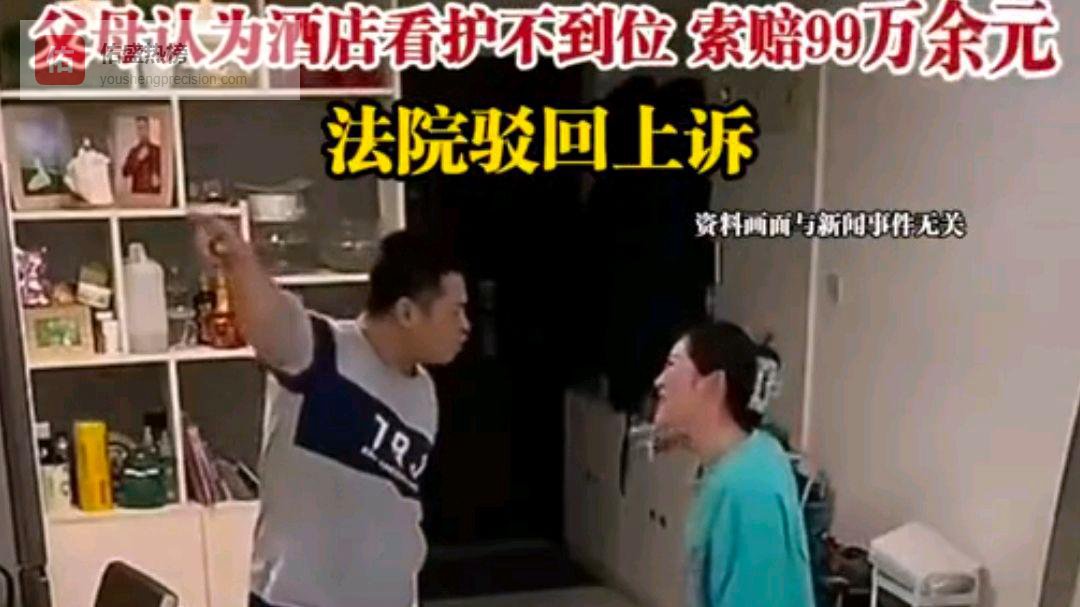 男子饮酒身亡父母索赔酒店近百万，网友：唉谁之痛