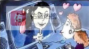 杀猪盘：当“爱情”变成提款机