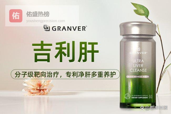 保肝护肝好的药出炉！护肝片哪个品牌好？真实口碑大揭秘
