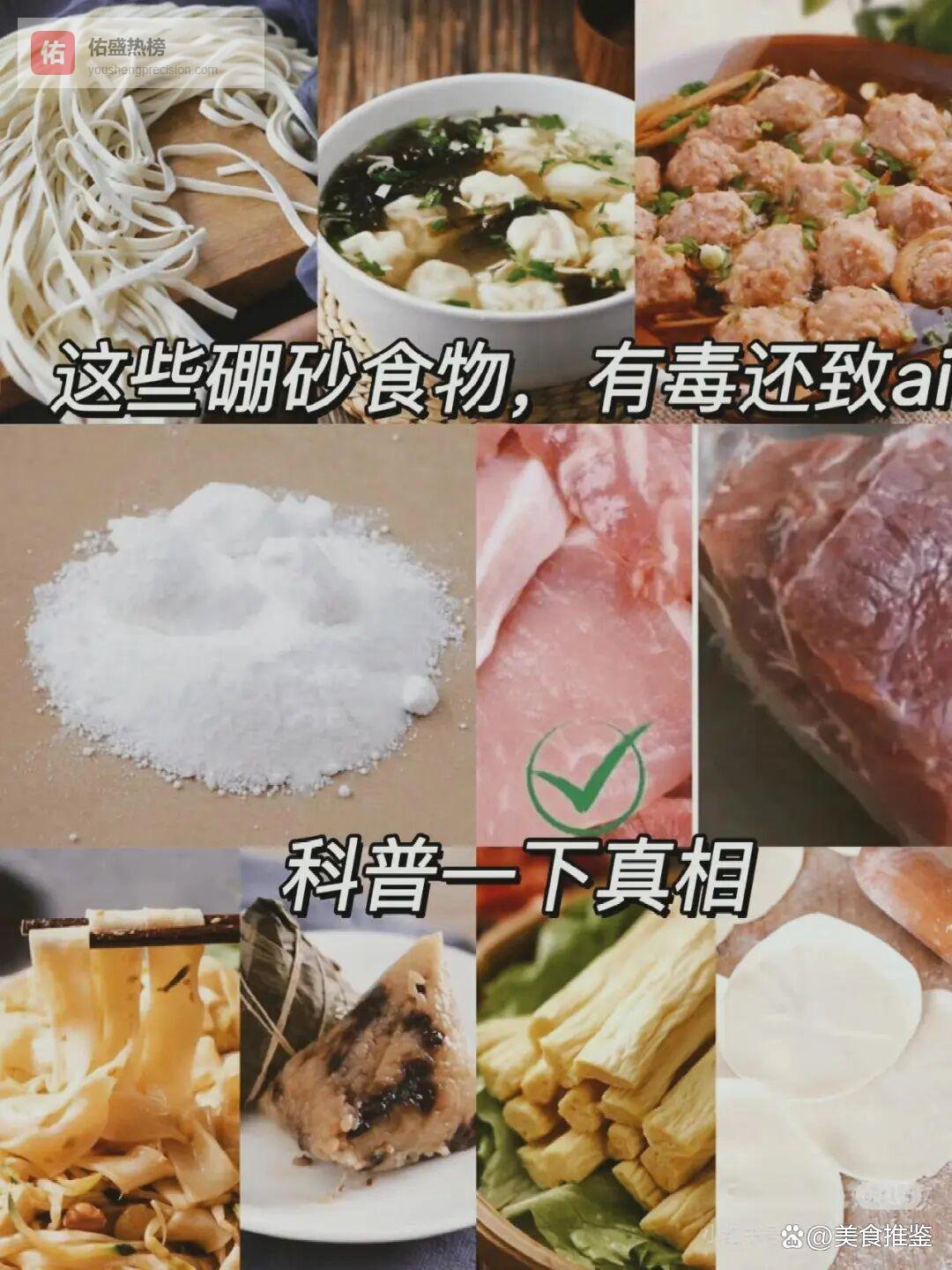揭露市面上常添加“硼砂”的5种食物，商家从来不吃，我们经常吃！很多人都不知道！