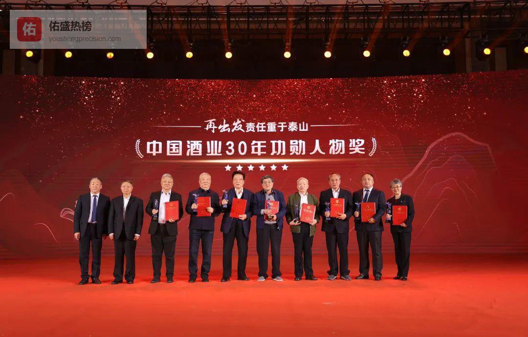 致敬30年功勋：中国酒业荣耀群像