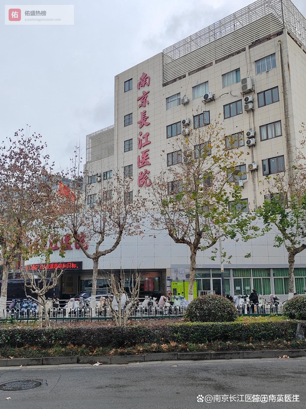 南京心理治疗优选机构—南京长江医院口碑载道