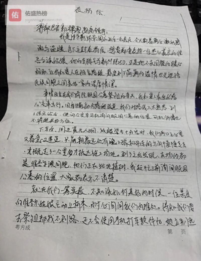 迷路老人的千字信，找到了“只留背影”的姑娘