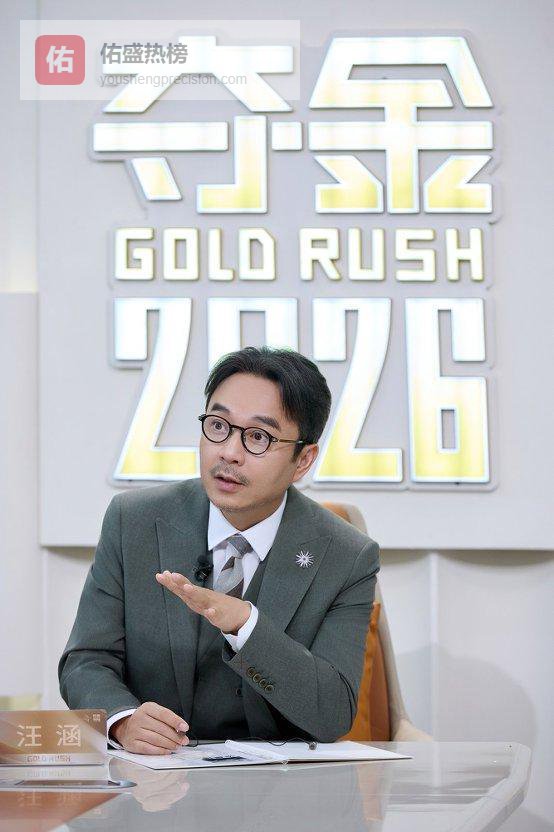 《夺金2026》亮出硬核黑科技，5位创客竞逐“夺金车票”